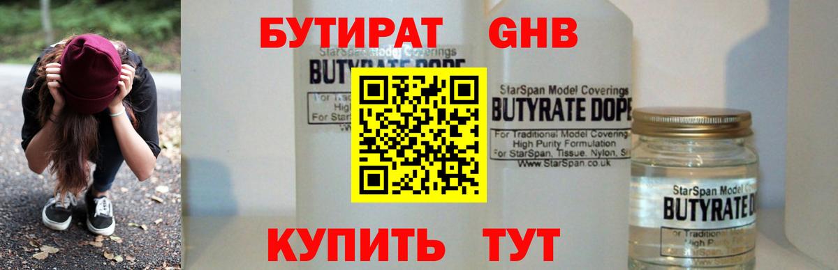 Бутират BDO Архангельск