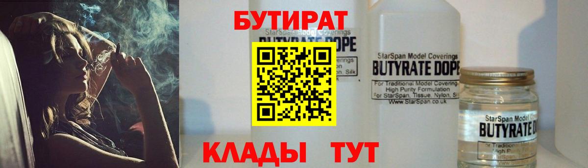 БУТИРАТ бутик  Вход с VPN  БУТИРАТ  Архангельск 