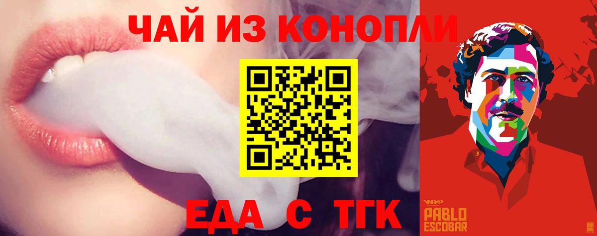 Еда ТГК конопля Архангельск