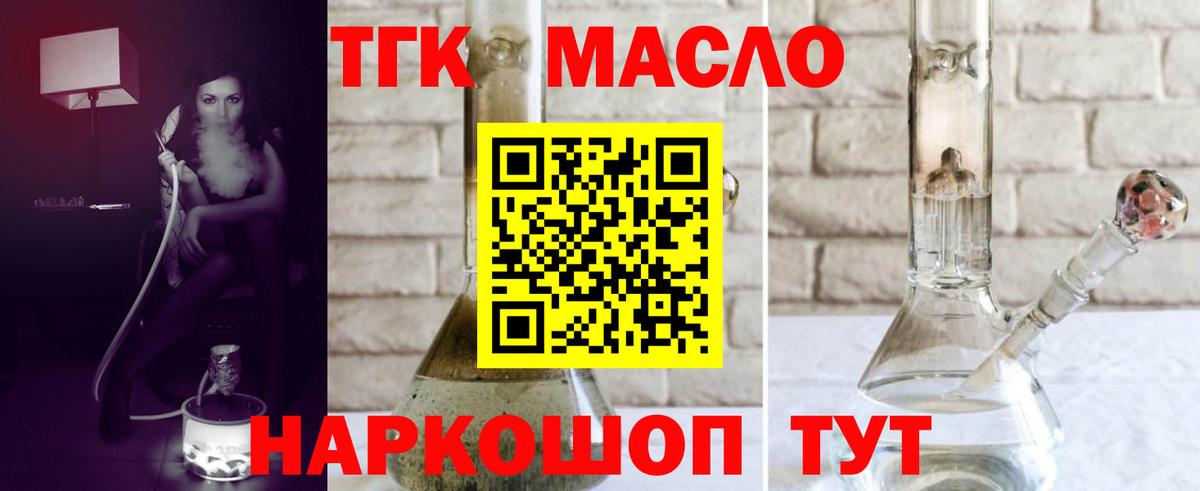 Дистиллят ТГК THC oil Архангельск